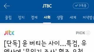 윤 버티는 사이…특검, 유엔사에 '무인기 조사' 협조 요청