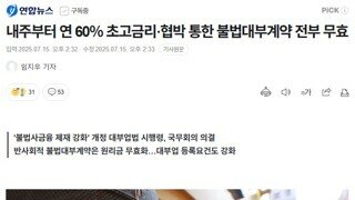 불법 고금리 사채업에 경종을 울린 이재명 정부