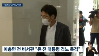 저도 VIP격노 들었어요
