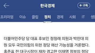 홍준표 경고 현실화?…'국민의힘 해산' 만지작거리는 與