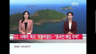 서해의 독도라 불리우는 격렬비열도를 지켜야하는 이유