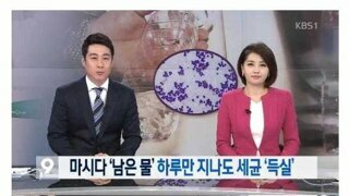 마시다 남은 생수병물 드시지마세요