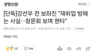[단독]강선우 전 보좌진 “재취업 방해는 사실···청문회 보며 현타”
