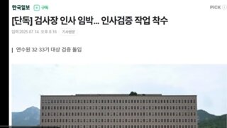 이재명대통령 윤돼지검사장라인삭제준비중