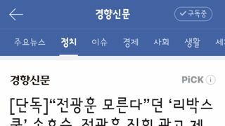 전광훈 모른다”던 ‘리박스쿨’ 손효숙, 전광훈 집회 광고 제작 정황···청문회 위증 논란