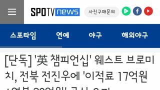 웨스트 브로미치..전북 전진우 공식 이적 오퍼