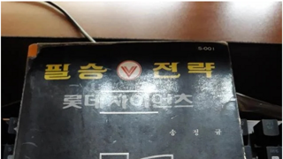 KBO 최고의 마도서로 전해지는 책