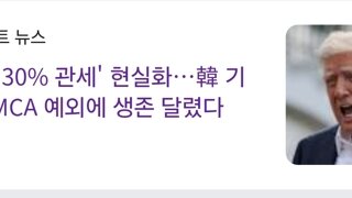 멕시코가 지금 패닉상태인 이유