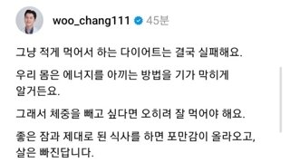 체중을 빼고 싶다면 오히려 잘 먹어야 해요.jpg