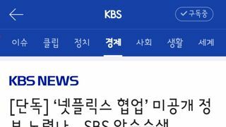 넷플릭스 협업’ 미공개 정보 노렸나…SBS 압수수색