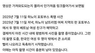 베트남 현지 사람을 폭행해 난리난 사건