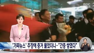 부정선거·대통령 루머 되풀이‥증거 묻자 