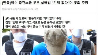최근 5년간 가장 잔혹했던 살인 사건