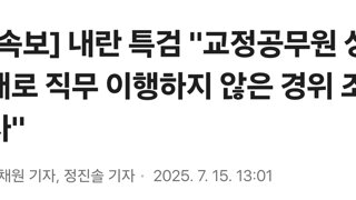 [속보] 내란 특검 