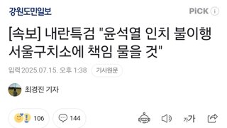 [속보] 내란특검 