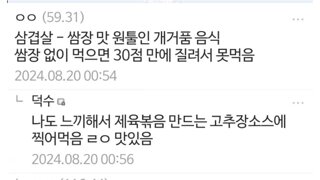 쌈장 없으면 삼겹살 많이 못 먹는 사람.jpg