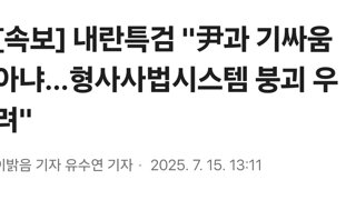 [속보] 내란특검 