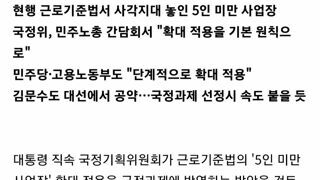 '5인 미만 사업장' 근로기준법 확대…국정과제 검토