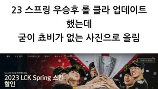 꾸준히 젠지 패싱하던 라이엇