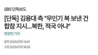 김용대 드론사령관 측 