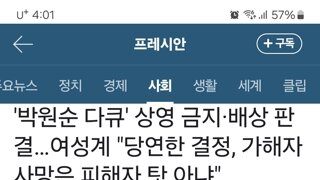 '박원순 다큐' 상영 금지·배상 판결…여성계 