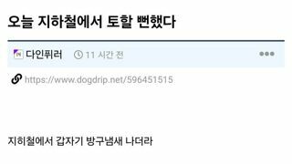 지하철 재난