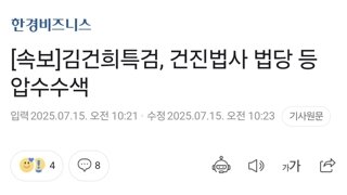 [속보]김건희특검, 건진법사 법당 등 압수수색