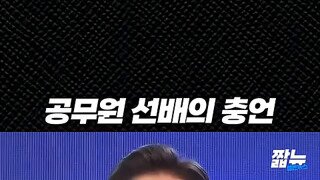 대통령의 공무원 특강.mp4