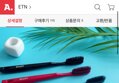 ETN 1+1 총 8개 롱헤드 대형 왕칫솔 4개입