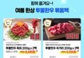 1++ 투뿔 한우 등심200g + 살치살 200g