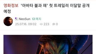 루머) '아바타: 불과 재' 첫 트레일러, 이달 말 공개 예정