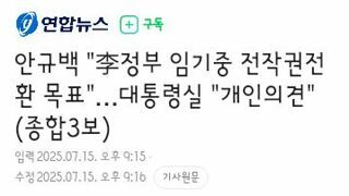 안보관 투철한 안규백 국방장관 후보자
