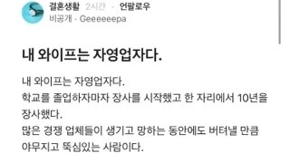 내 와이프는 자영업자다.