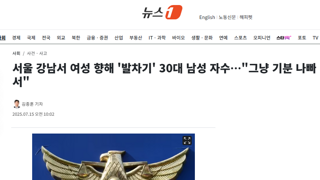 강남 여성 '묻지마 발차기' 30대남 자수…