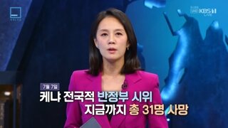 케냐에서 반정부 시위가 일어난 이유