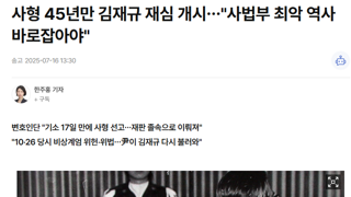 김재규 재심