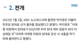박지현이 한 땡깡부리기