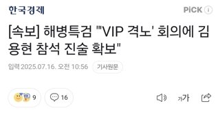 [속보] 해병특검 