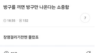 방귀를 끼면 방귀만 나온다는 소중함..