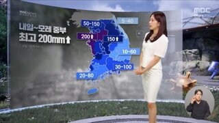 토요일까지 중부지방 중심으로 많은 비 예상