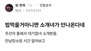 소개팅 장소 카페면 안 되나?