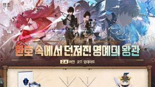 ★환호 속에서 던져진 영예의 왕관 시리즈 예약 판매 시작!★