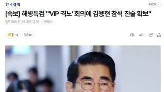 내란특검 해병특검 윤석열 동시 공격!! ㅋㅋㅋㅋ 김용현 진술했다는데?