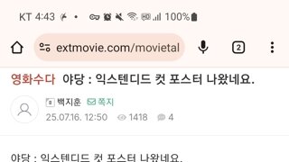 야당:익스텐디드 8월 개봉