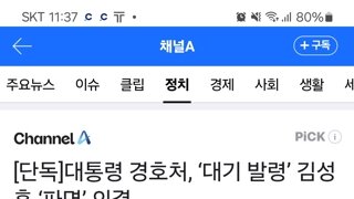 경호처, 김성훈 파면 의결