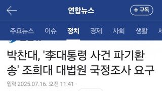 박찬대 '조희대, 지귀연 국정조사 요구서 제출'