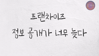 연돈볼카츠 가맹점주협의회 회장 인터뷰