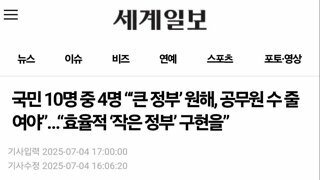 국민 10명 중 4명은 '큰 정부'를 원한다