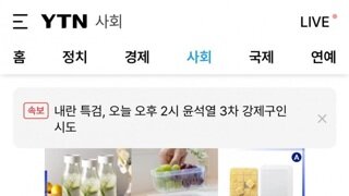 [속보]내란특검 오늘 오후2시 내란수괴 3차 강제 구인 시도