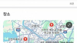 신천지) 이만희 신천지 교회 위치 ㄷㄷㄷ